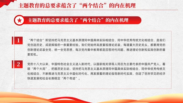把握主题教育的总要求主题教育党课ppt党建