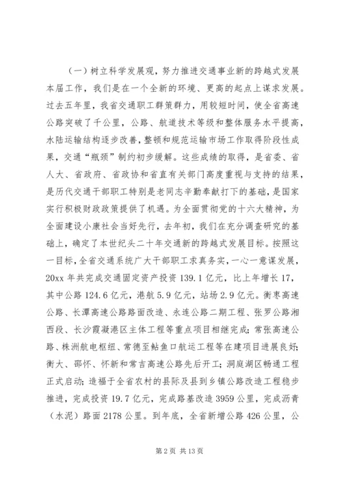 交通厅厅长述职报告.docx