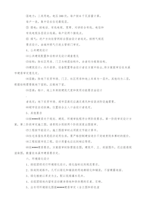 设计方案任务书.docx