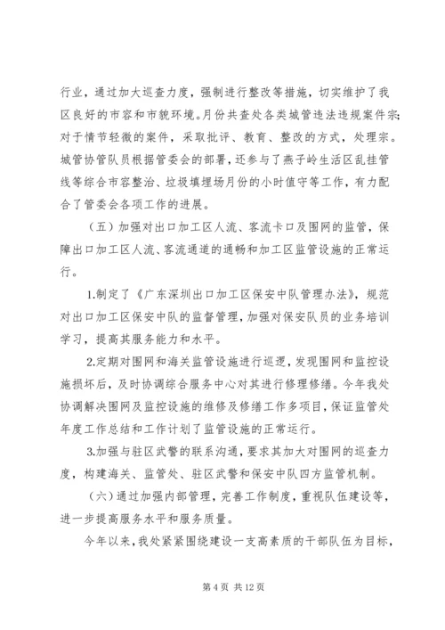 监管处年度工作总结和工作计划.docx