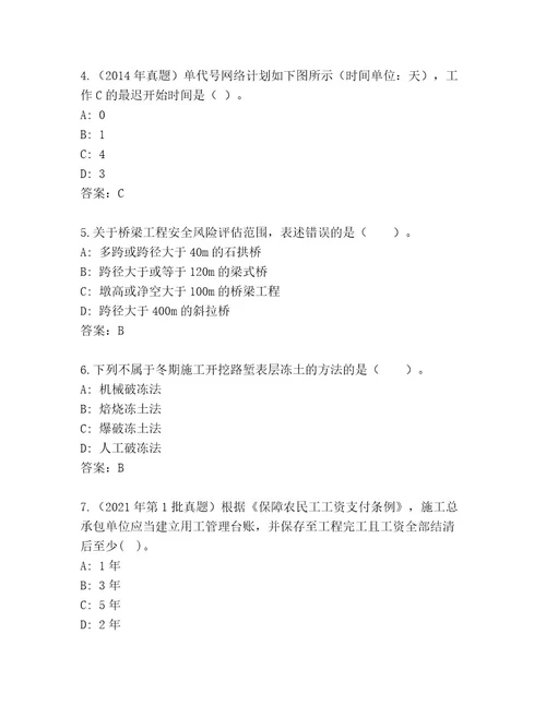 精品二级建筑师资格考试内部题库附参考答案（轻巧夺冠）