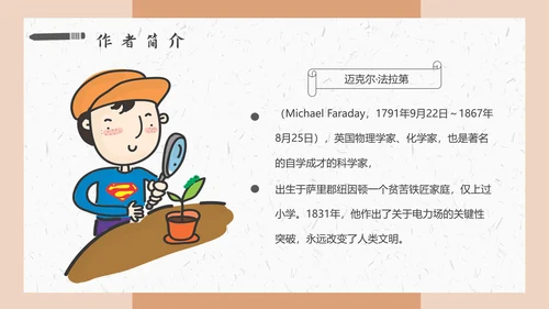 《焟烛的故事》法拉第科学家故事PPT模板