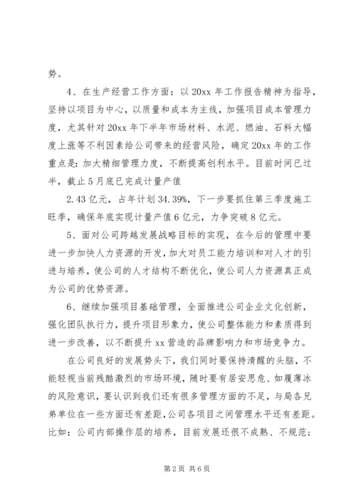 刚上任领导就职讲话材料.docx