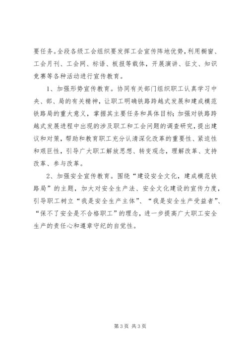 机务段年度工会工作计划 (3).docx