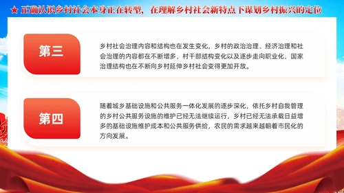 全面推进乡村振兴四个关键问题党课党建PPT