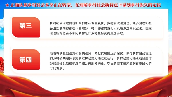 全面推进乡村振兴四个关键问题党课党建PPT