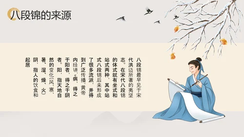 浅色中国风中医八段锦PPT模板宣传PPT动态PPT