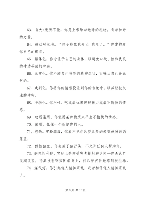 健康防御机制[范文] (5).docx