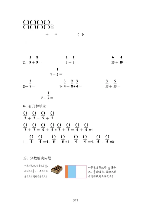 分数的初步认识可能性复习重点