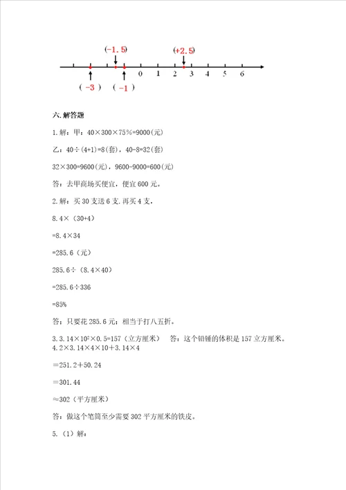 苏教版数学六年级下册期末综合素养提升题附参考答案预热题