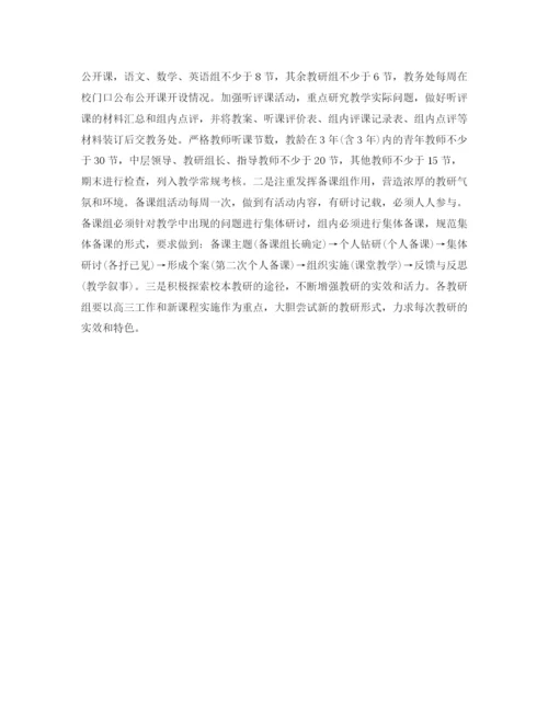 精编之教务处年终工作计划范文.docx
