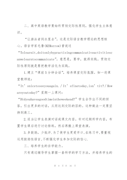 英语教学心得10篇.docx