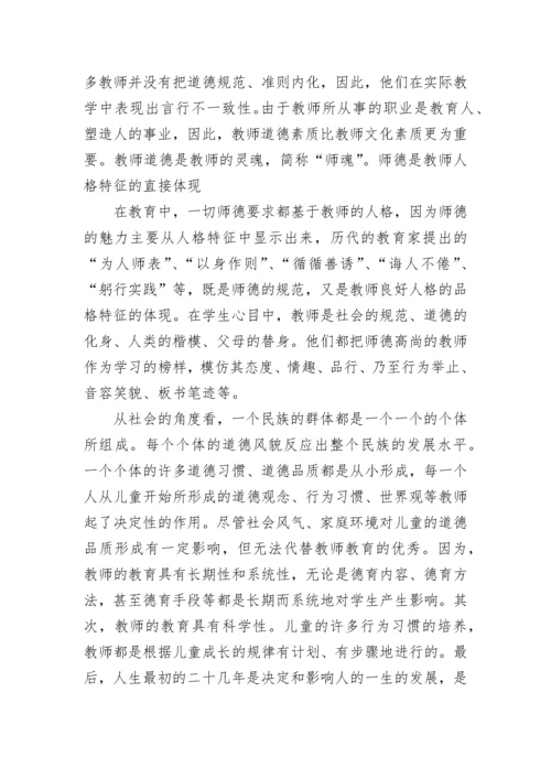 教师个人师德师风学习心得体会.docx