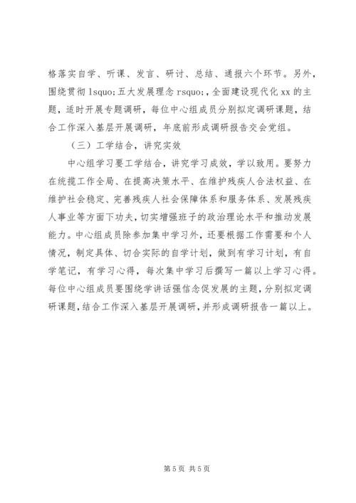 残疾人联合会党组中心组理论学习计划.docx