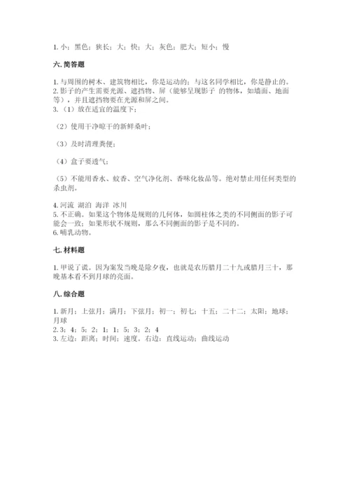 教科版科学三年级下册 期末测试卷精品（典型题）.docx