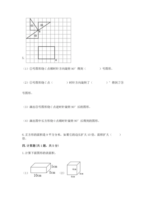 人教版五年级下册数学期末测试卷及答案（名师系列）.docx