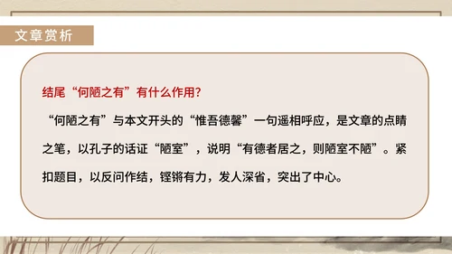黄色中国风传统古风文言文陋室铭教学课件PPT模板