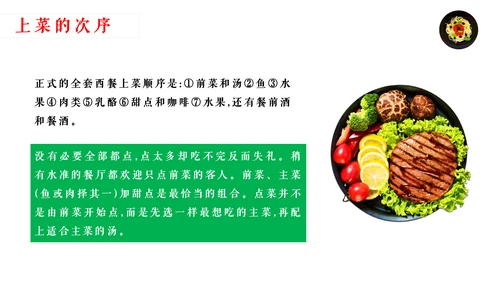 西餐文化与礼仪培训通用PPT模板