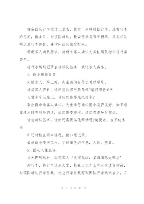 酒店实习生活心得通用10篇.docx