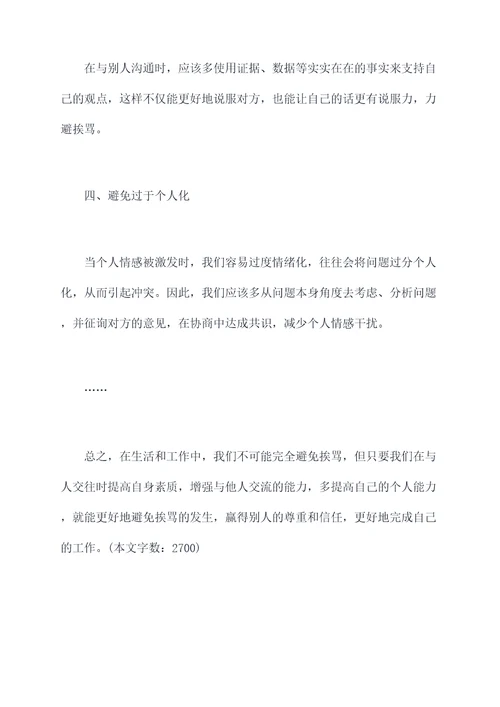 不挨骂小妙招