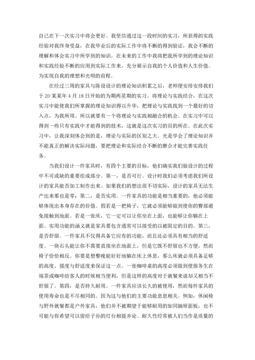 关于设计类的实习报告模板7篇.docx