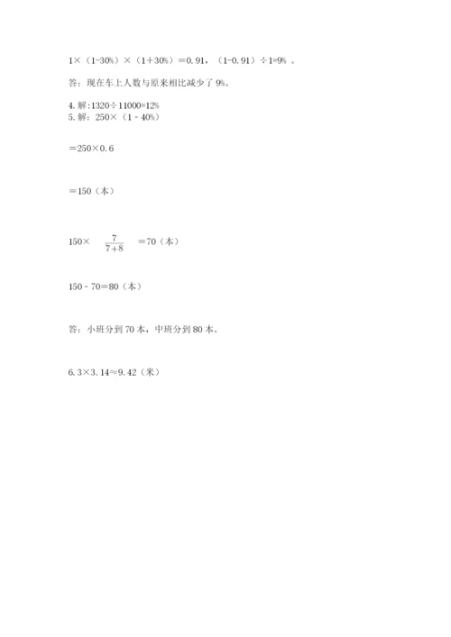 小学六年级数学上册期末考试卷【易错题】.docx