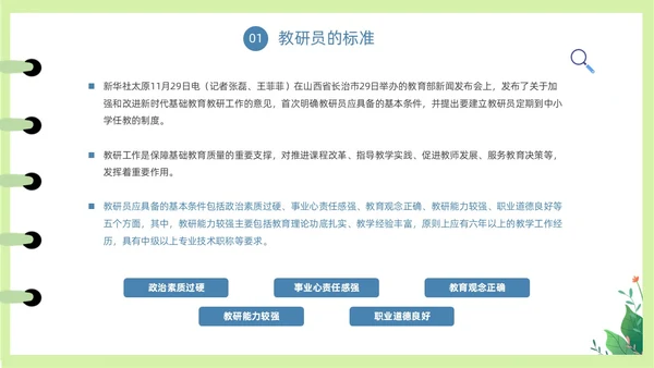简约清新插画风教研员培训教师培训PPT