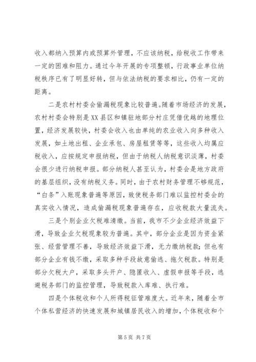 地税局改善经济发展软环境工作情况汇报 (4).docx