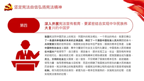 党课国家宪法日学习弘扬宪法精神PPT模板