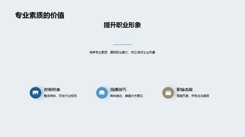 医保行业商务礼仪解读