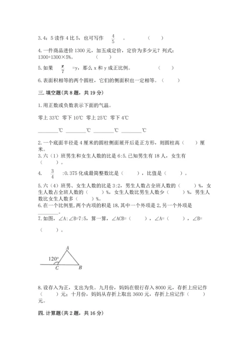 小学数学试卷六年级下册期末测试卷含答案（综合卷）.docx