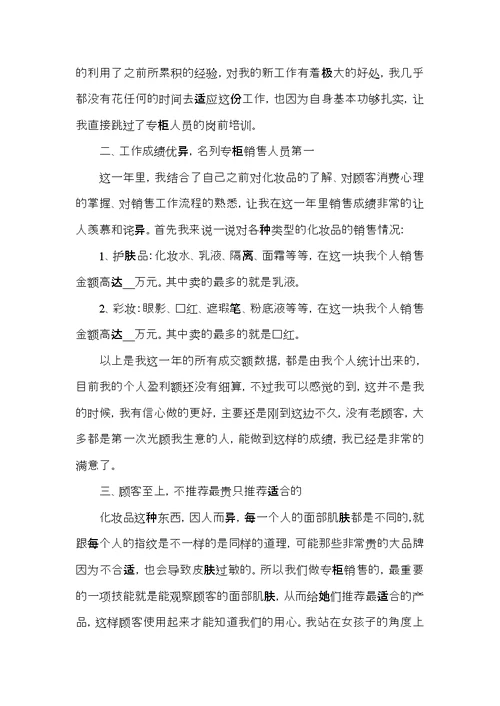 2022优秀销售员工作心得体会大全