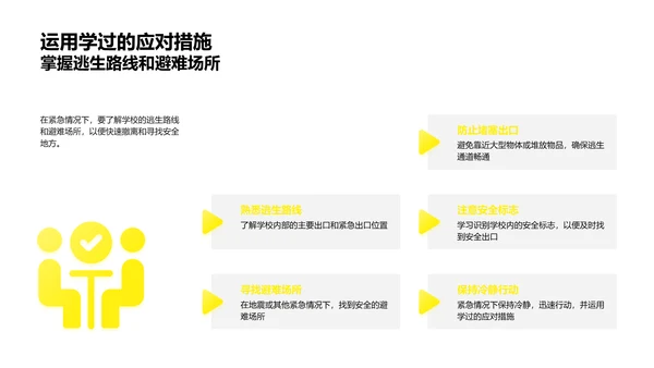 应急自救讲解PPT模板