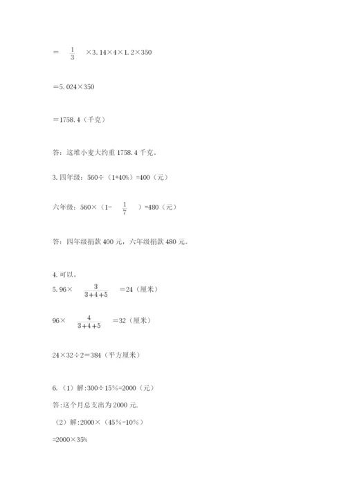 冀教版六年级下册数学 期末检测卷【典优】.docx