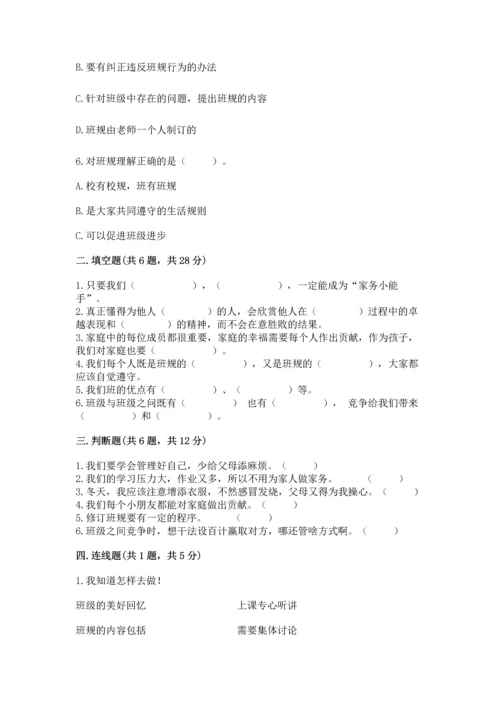 部编版四年级上册道德与法治期中测试卷及参考答案【突破训练】.docx