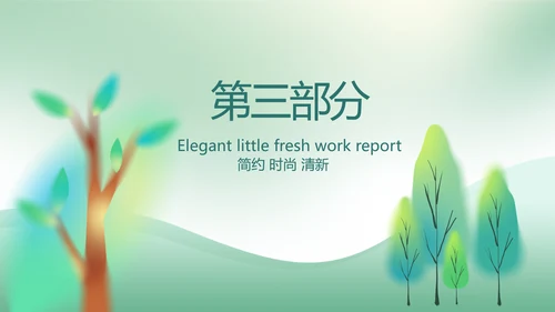 绿色清新春天来了植树节动态PPT