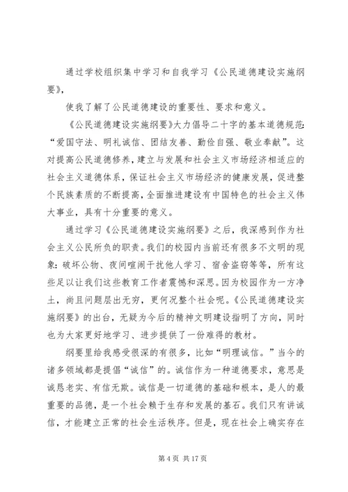 学习公民道德建设要心得体会 (2).docx