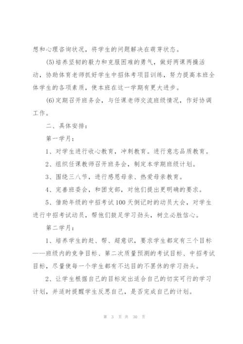 新学期初中班主任工作计划10篇.docx