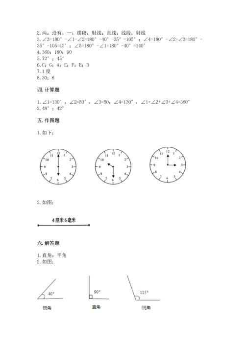 冀教版四年级上册数学第四单元 线和角 测试卷（名师系列）.docx