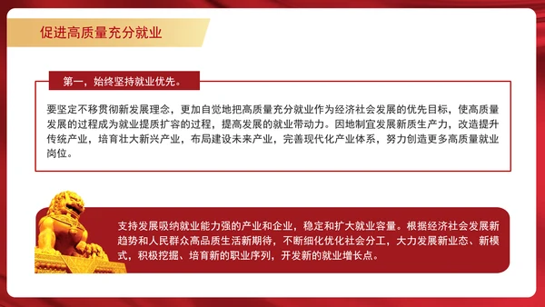 学习重要领导促进高质量充分就业专题党课PPT