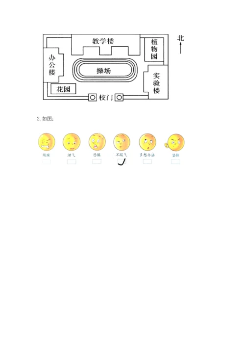 部编版三年级上册道德与法治期中测试卷【夺冠】.docx