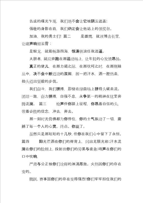 运动会成绩记录表