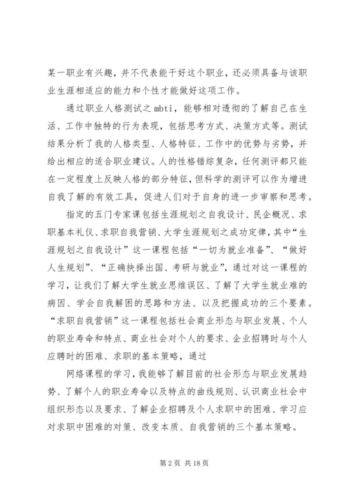 职前教育网络学堂学习心得.docx