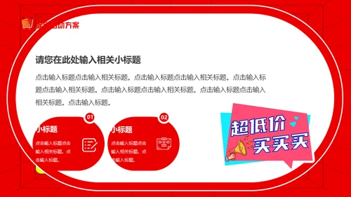 活动营销策划双十一电商购物节通用PPT模板