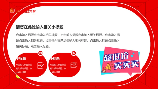 活动营销策划双十一电商购物节通用PPT模板