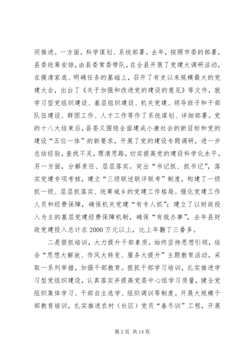县委书记在全县党建工作会议上的讲话.docx