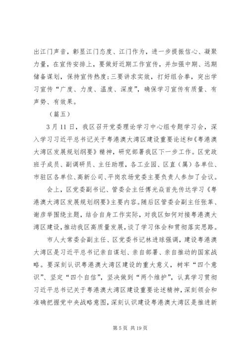 贯彻落实粤港澳大湾区发展规划纲要宣传情况通讯15篇.docx