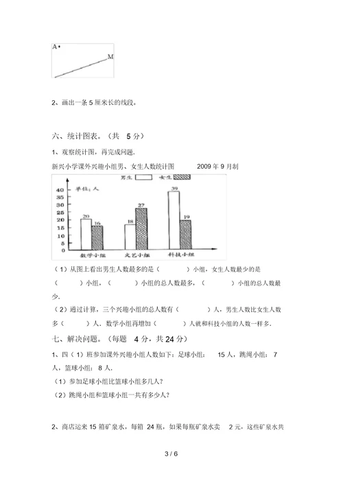 新部编版四年级数学上册期中测试卷及答案1套