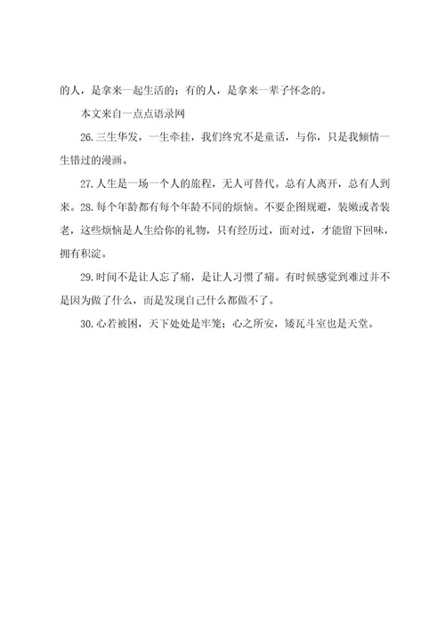 30条一句话经典语录