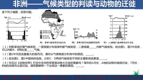 地理每日一题 (七下）
